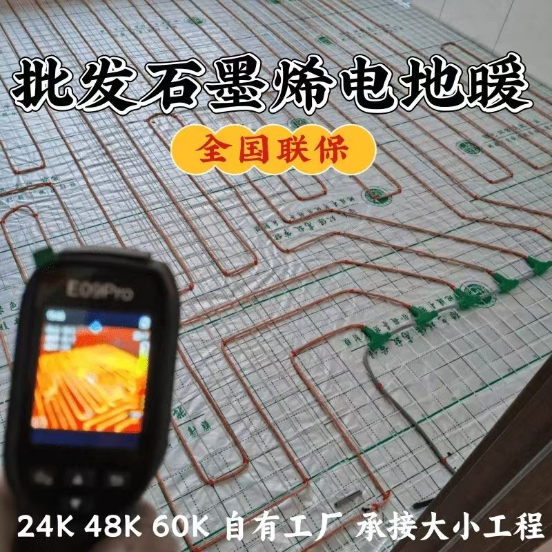 灌云 石墨烯电地暖公司哪家好？合理报价深度解析